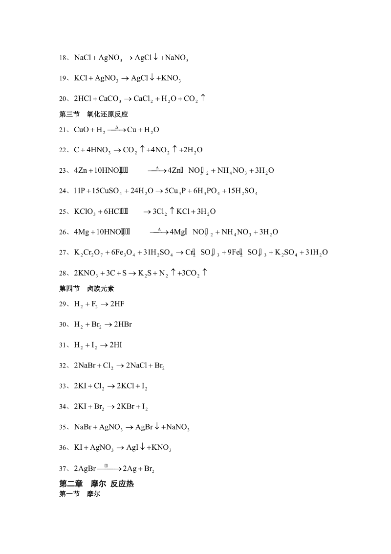 化学_高考化学方程式大全_18页.doc_第2页