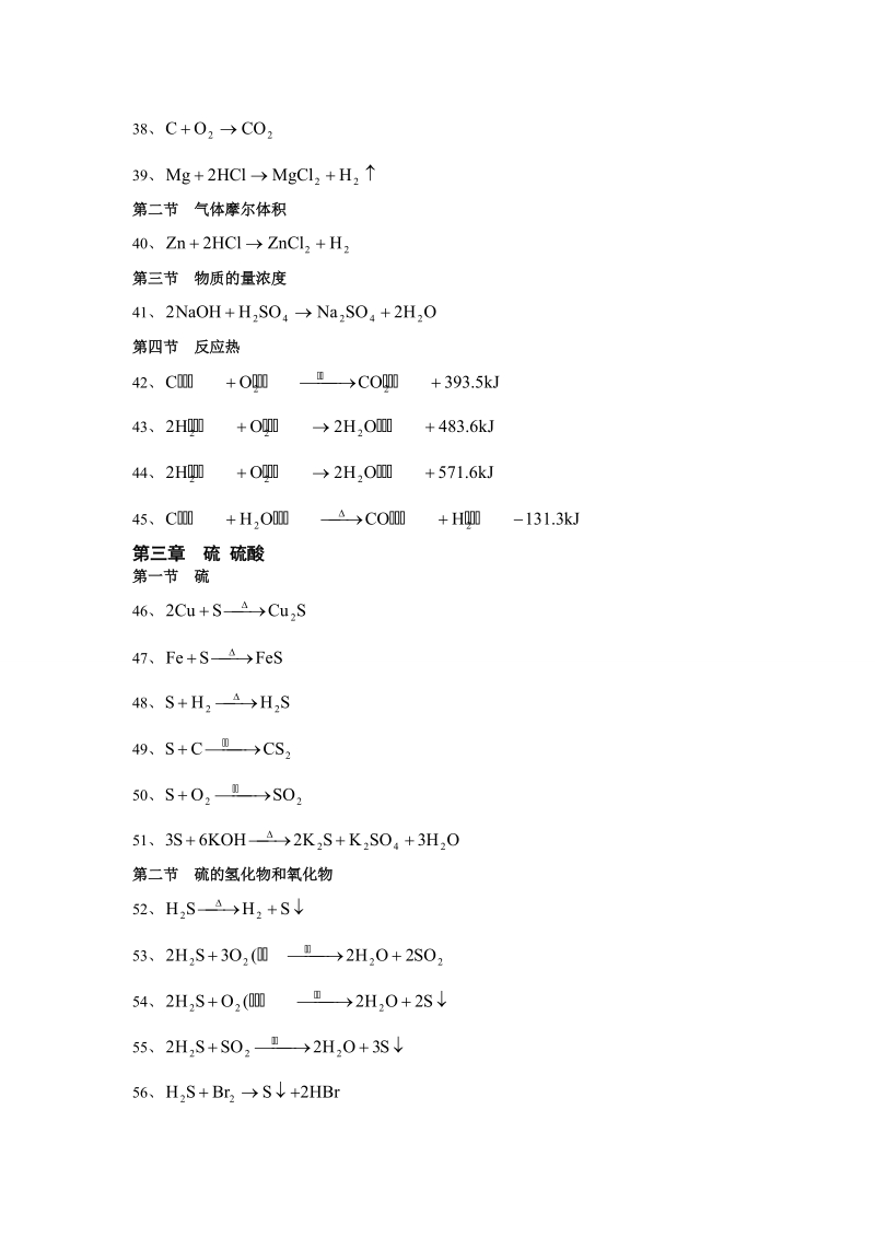 化学_高考化学方程式大全_18页.doc_第3页