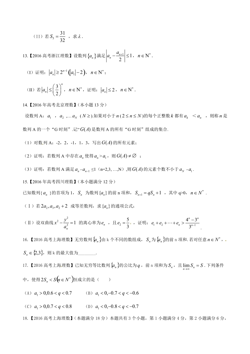 专题04 数列与不等式-2016年高考+联考模拟理数试题分项版解析（原卷版）.doc_第3页