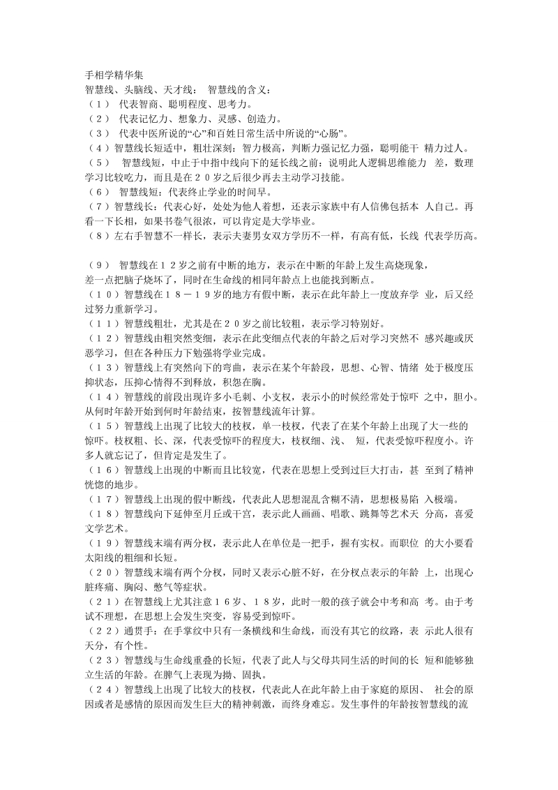 手相学精华集.doc_第1页