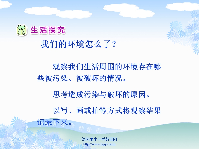 人教版小学二年级下册第二单元品德与生活《我们的大地妈妈PPT课件》.ppt_第3页