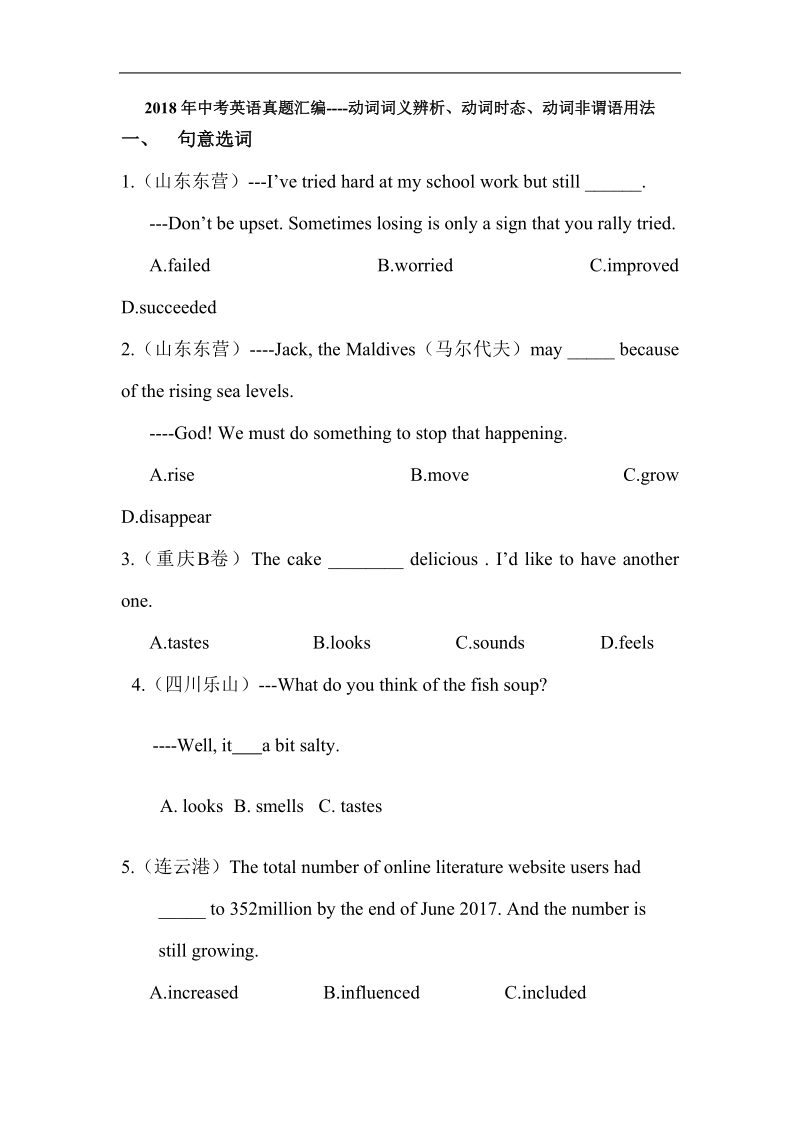 2018年中考英语真题汇编----动词词义辨析、动词时态、动词非为用法.pdf_第1页