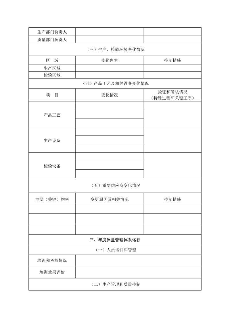 安徽省医疗器械生产企业质量管理体系自查报告.doc_第3页