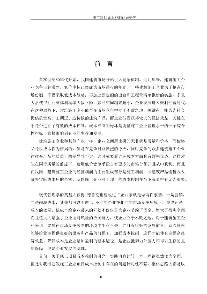 2013届会计学专业毕业设计（论文）.doc_第3页