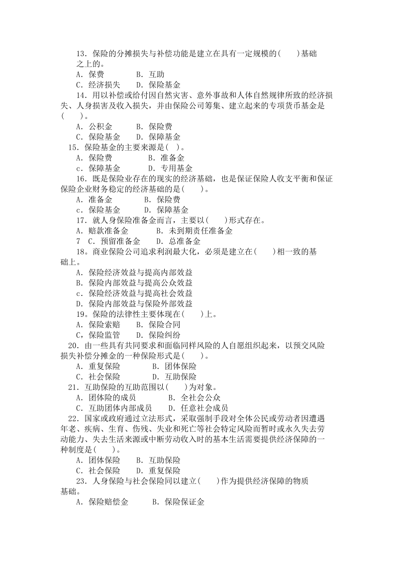 保险原理与实务(内附答案).doc_第3页