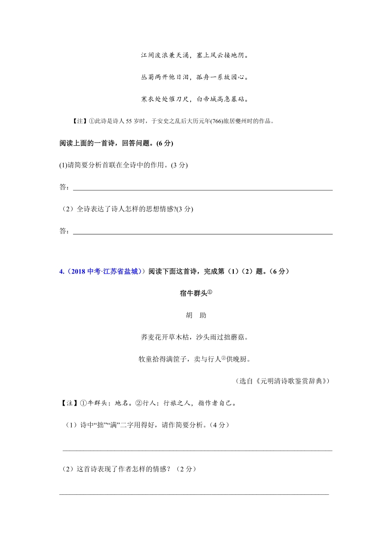 2018年江苏省中考语文真题汇编及答案.pdf_第2页