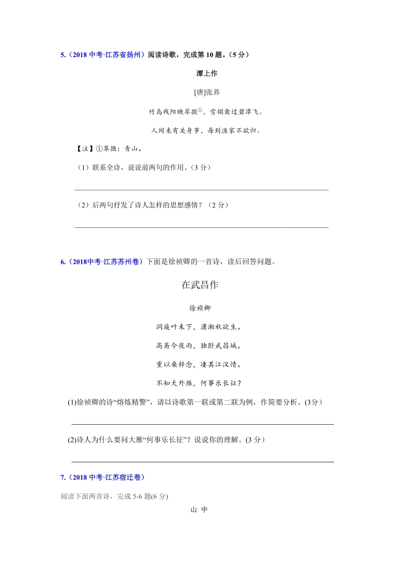 2018年江苏省中考语文真题汇编及答案.pdf_第3页