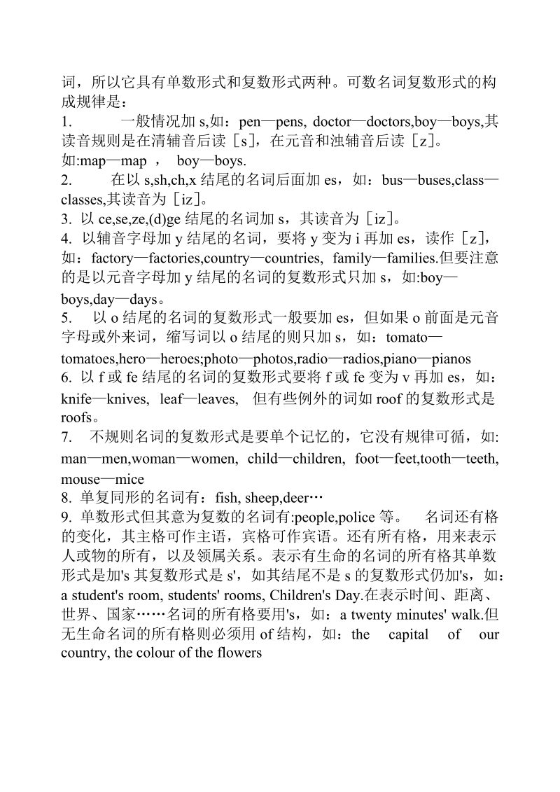 [全套]初中英语中考复习资料【裴培老师分享】.doc_第2页