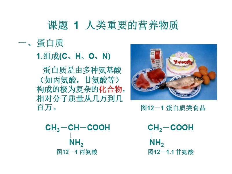 九年级化学人类重要的营养物质.ppt_第2页