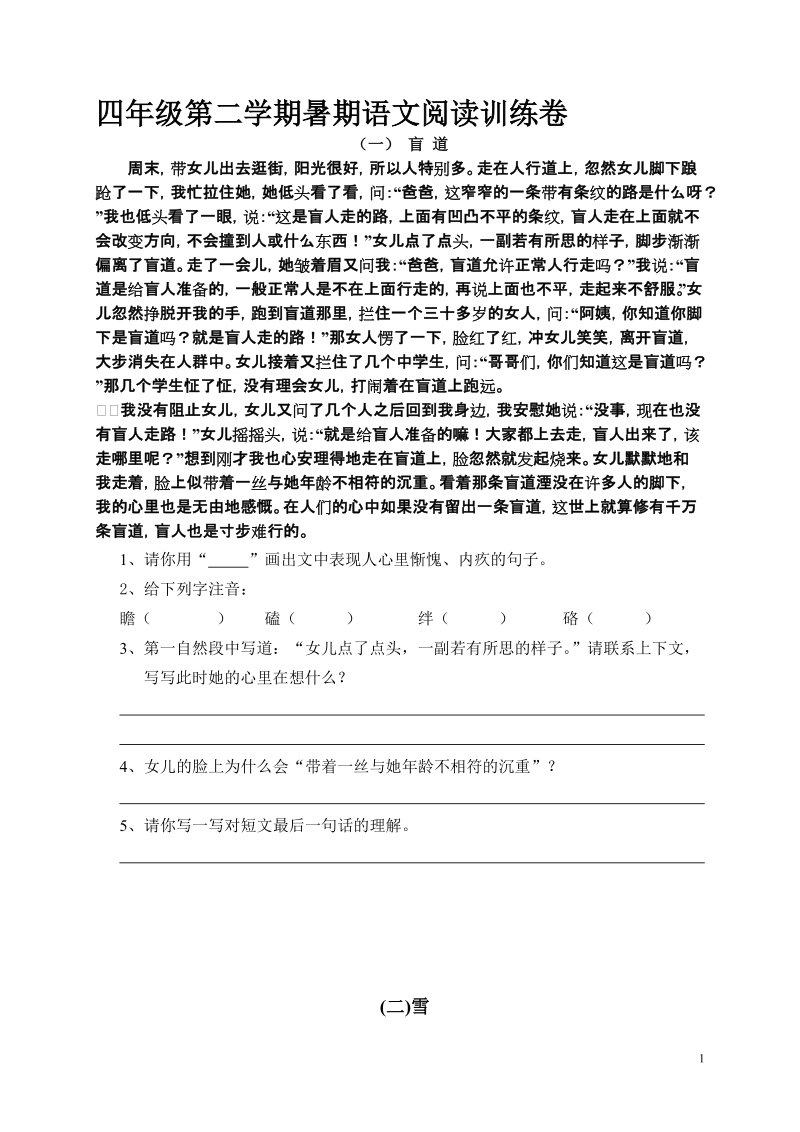 四年级语文课外阅读训练题目及答案.doc_第1页