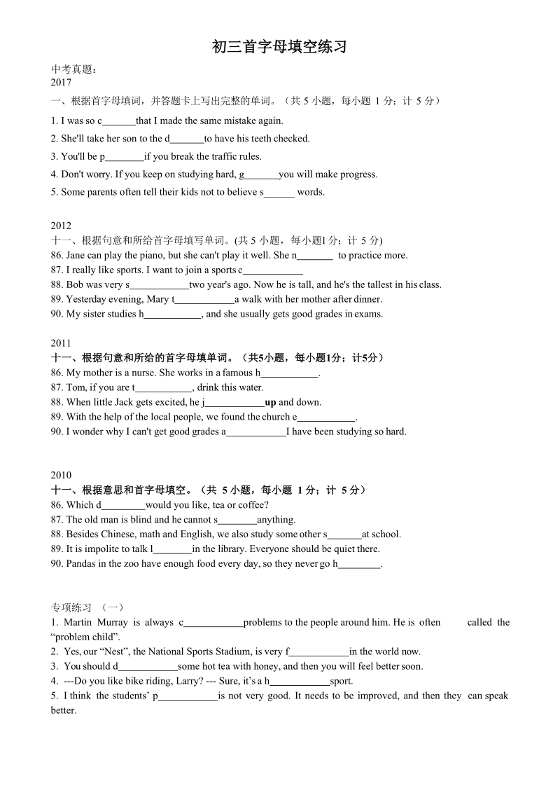 四川省成都市中考英语首字母填空专项练习.pdf_第1页