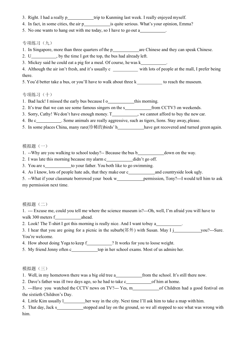 四川省成都市中考英语首字母填空专项练习.pdf_第3页