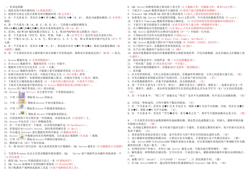 数据库基础与应用形成性考核册.doc_第1页