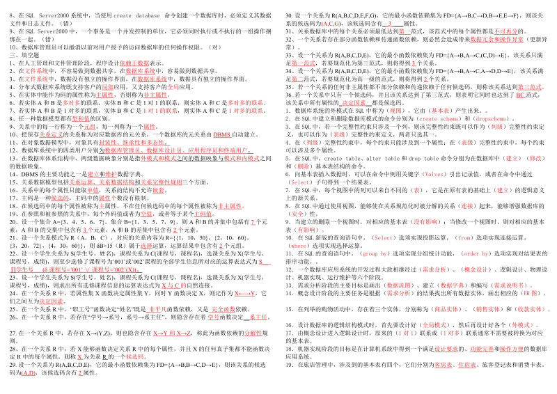 数据库基础与应用形成性考核册.doc_第2页