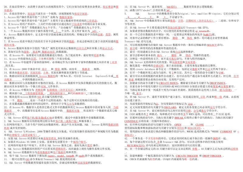 数据库基础与应用形成性考核册.doc_第3页