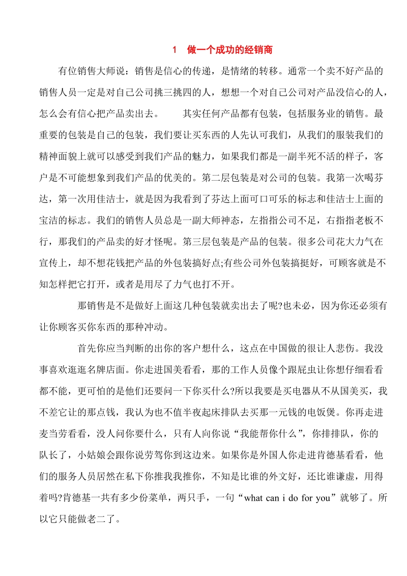 如何把生意做大做强.doc_第1页