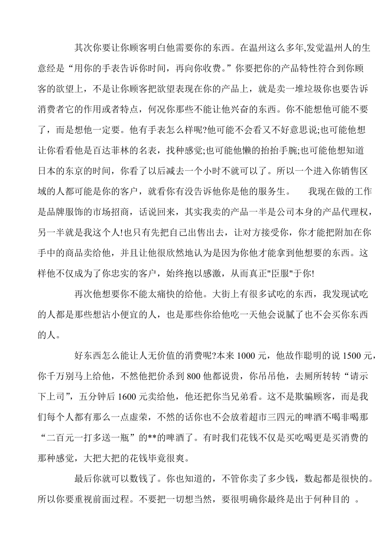 如何把生意做大做强.doc_第2页