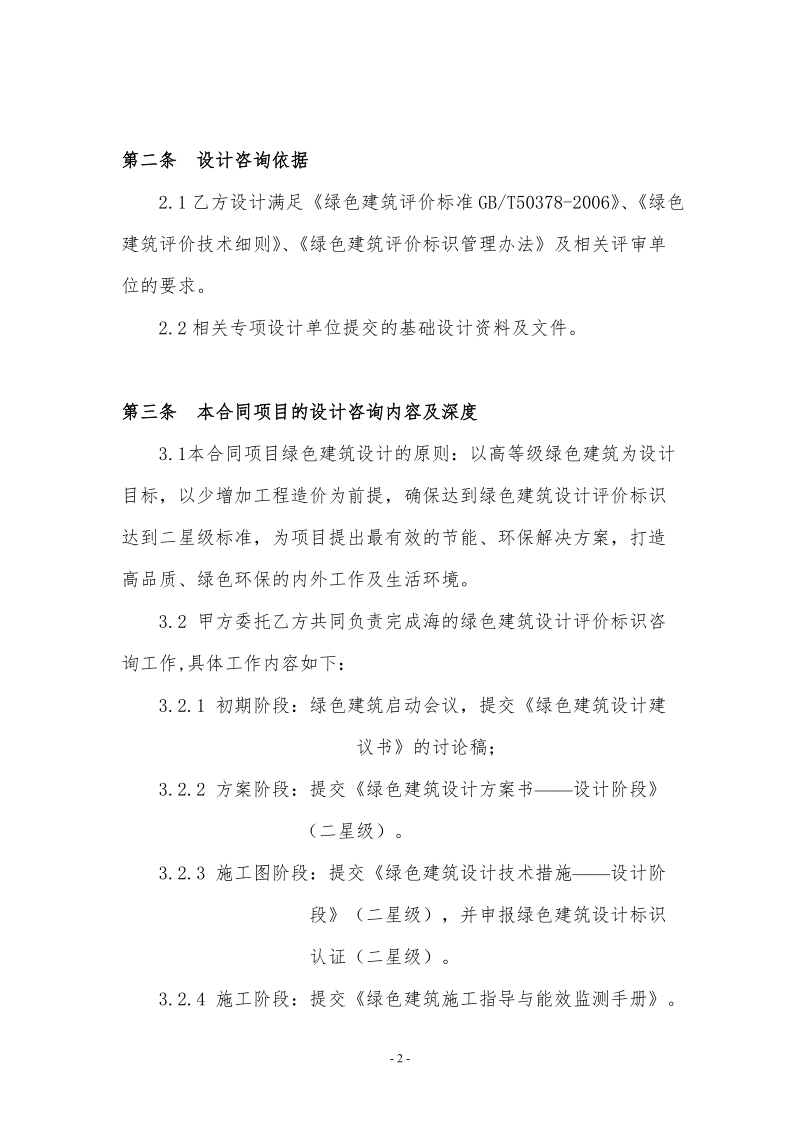 太仓街项目绿色建筑咨询服务合同.docx_第3页