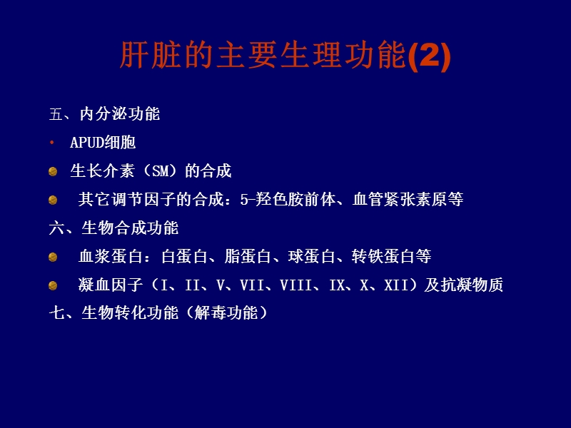 乙型肝炎和中医药治疗.ppt_第3页