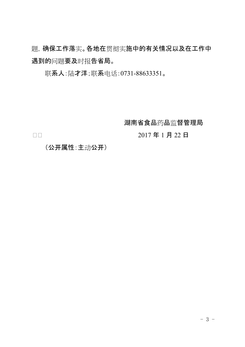 湖南省食品药品监督管理局 发文稿纸.doc_第3页