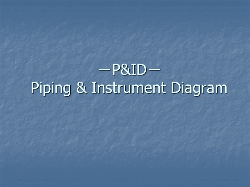 -pefs- process engineering flow scheme.ppt_第1页