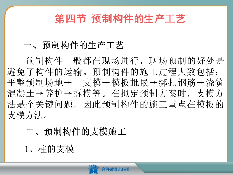 4_4预制构件生产工艺.ppt_第2页