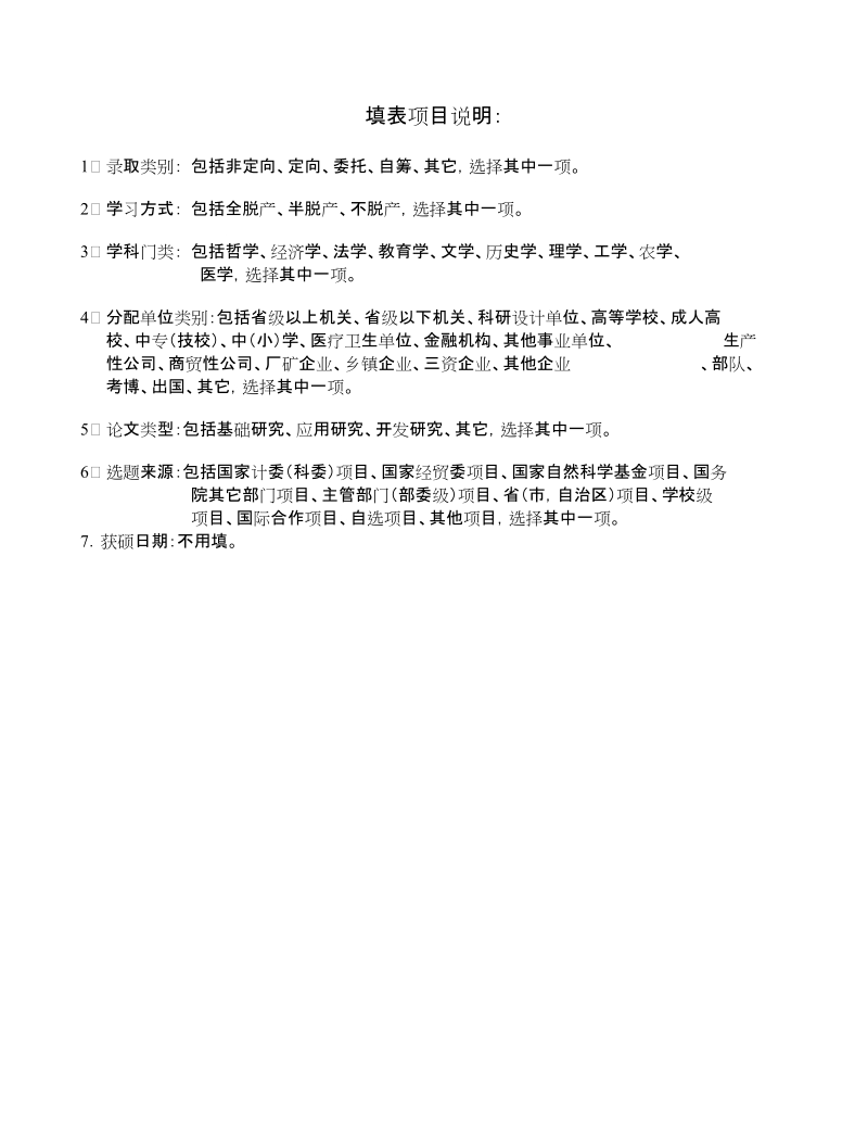 授予学历硕士人员登记表.doc_第2页