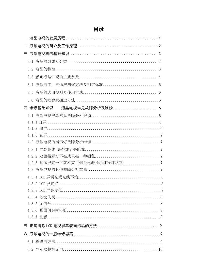 LED电视的维修毕业论文.doc_第3页