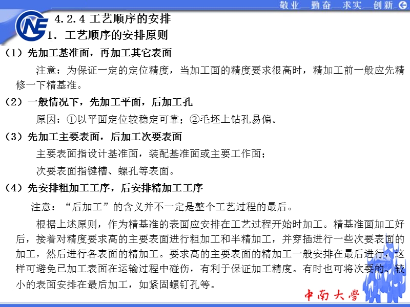 4.3工艺顺序、加工阶段及加工余量.ppt_第1页