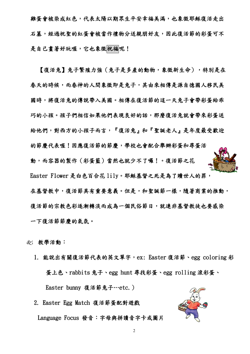 美国节庆融入英语教学.doc_第2页