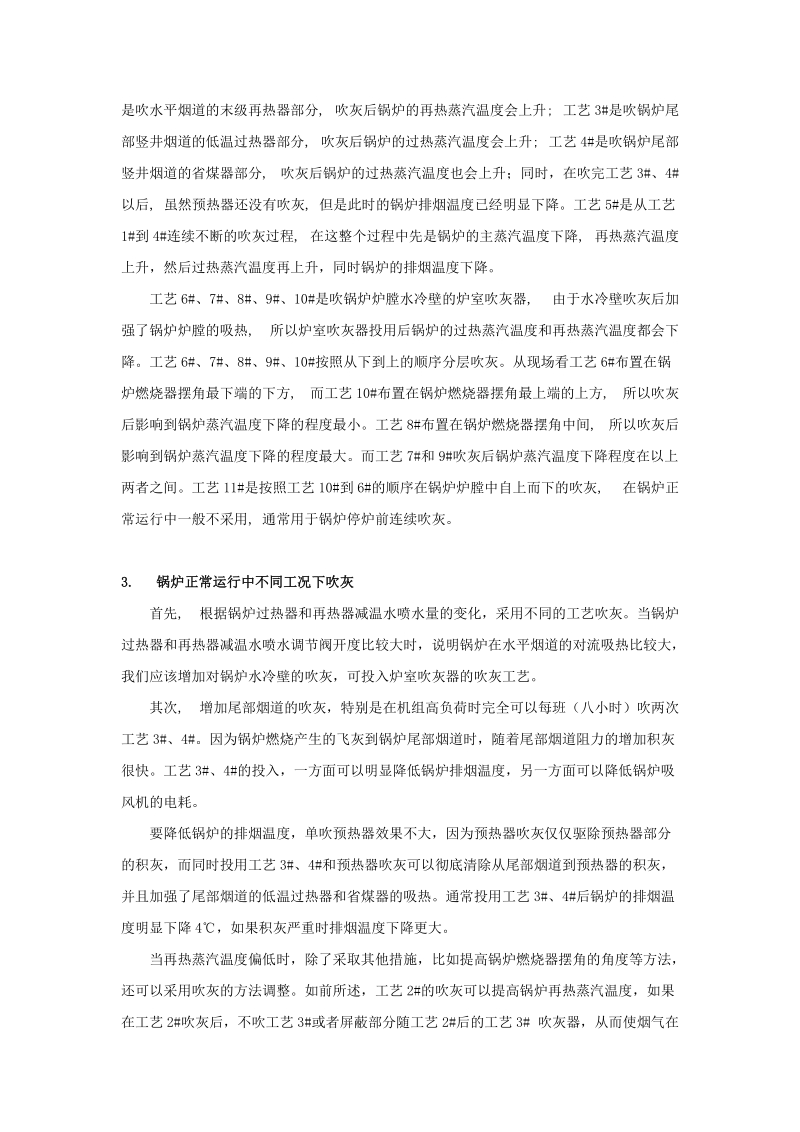 锅炉正常运行中最佳吹灰方式探讨.doc_第2页