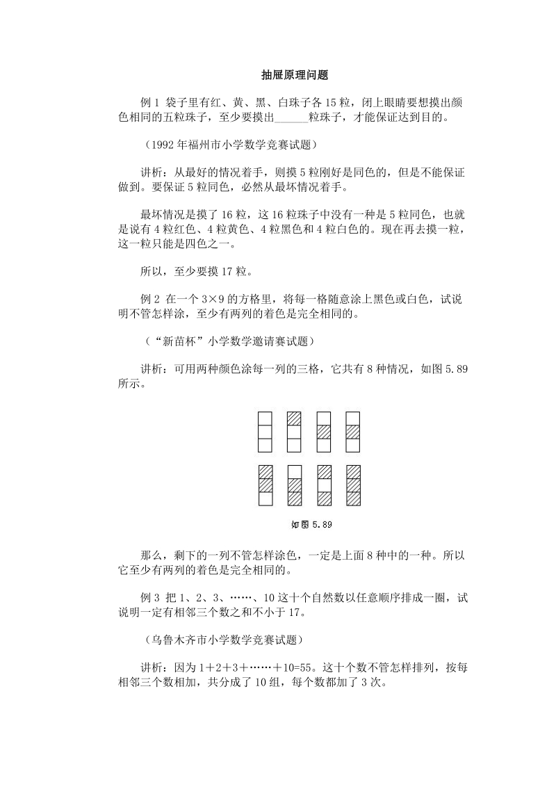 小学奥数经典专题点拨：抽屉原理问题.doc_第1页