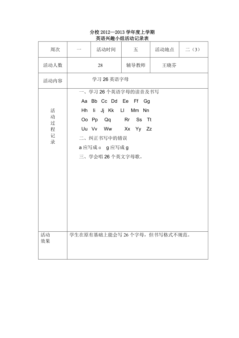 英语兴趣小组记录.doc_第1页