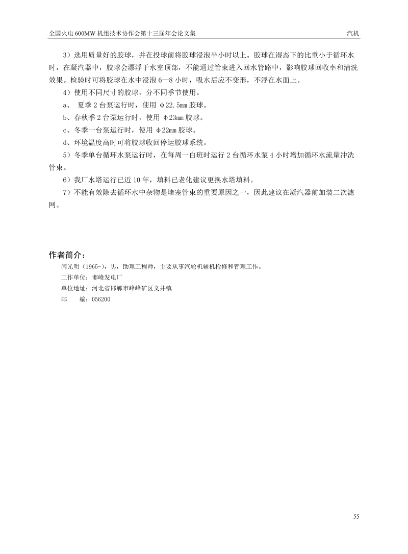 凝汽器管束堵管原因分析.doc_第3页