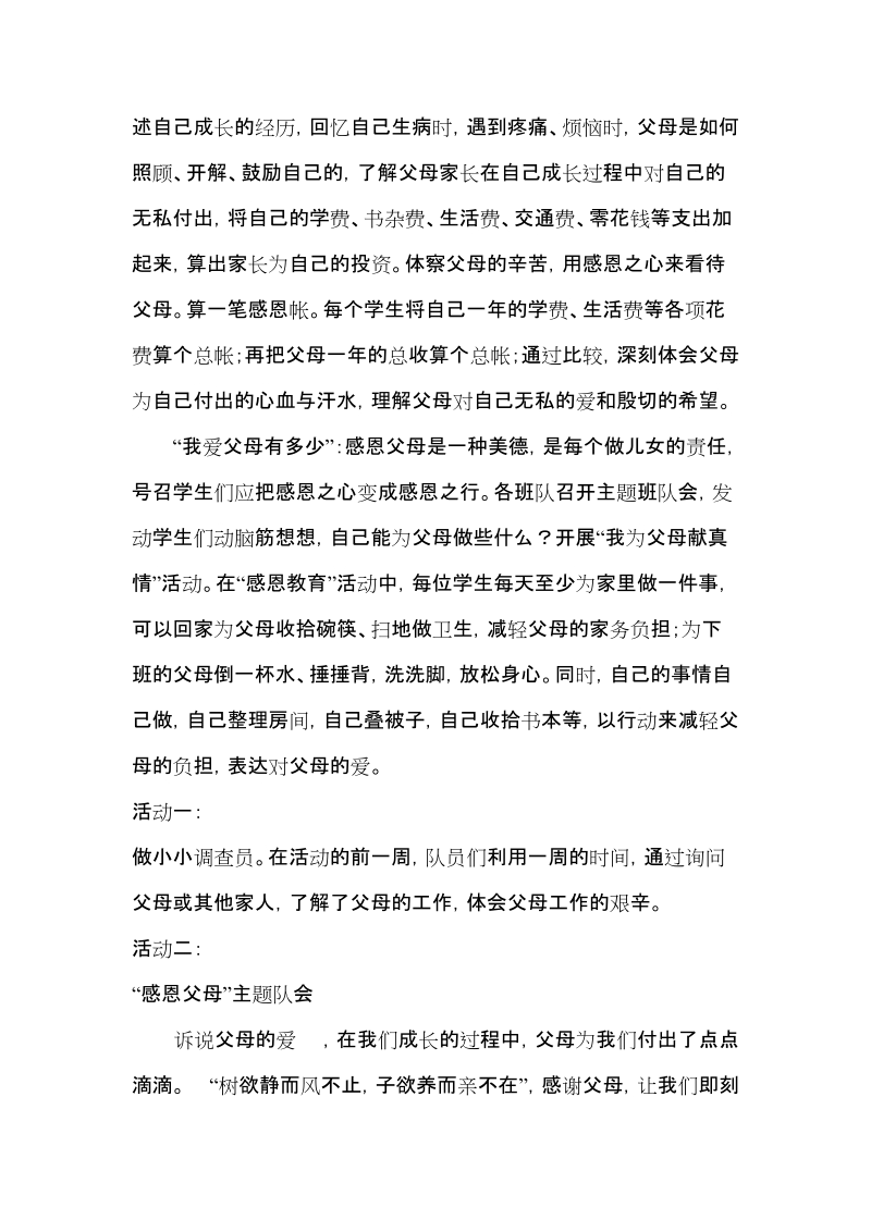 感恩.我们在行动.少先队活动案例.doc_第2页