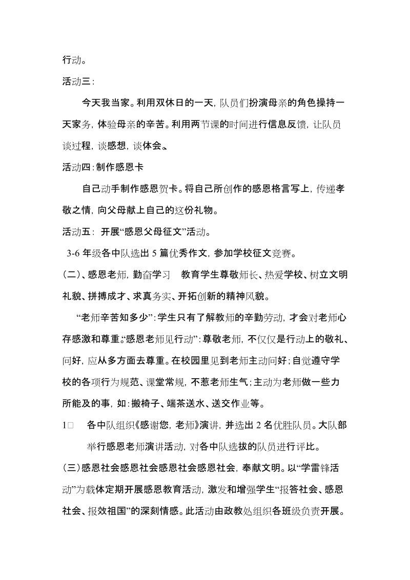 感恩.我们在行动.少先队活动案例.doc_第3页