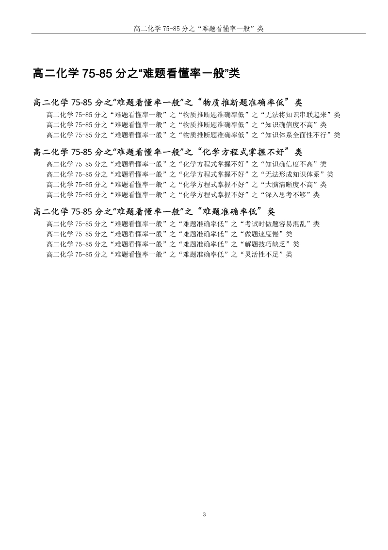 高二化学75-85分学习用书目录.pdf_第3页