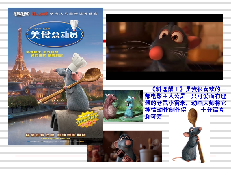 [电影音乐]料理鼠王音乐赏析-h5272988.ppt_第2页