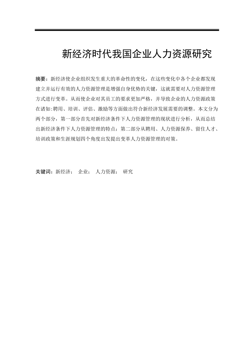 ××铁道学院自学考试国际经济与管理专业毕业设计（论文）.docx_第1页