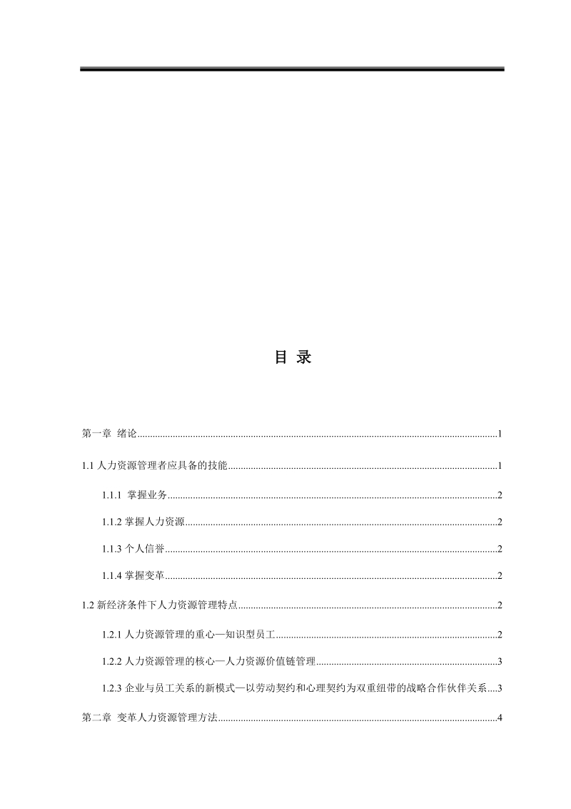 ××铁道学院自学考试国际经济与管理专业毕业设计（论文）.docx_第3页