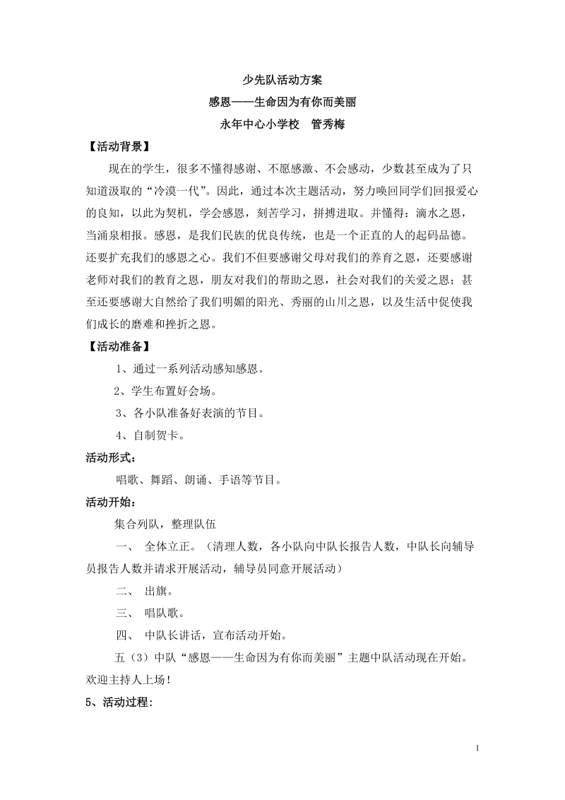 少先队活动方案(定).doc_第1页