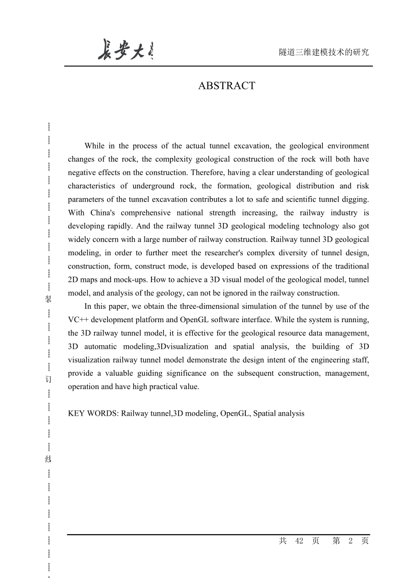 隧道三维建模技术的研究-毕业论文.doc_第2页
