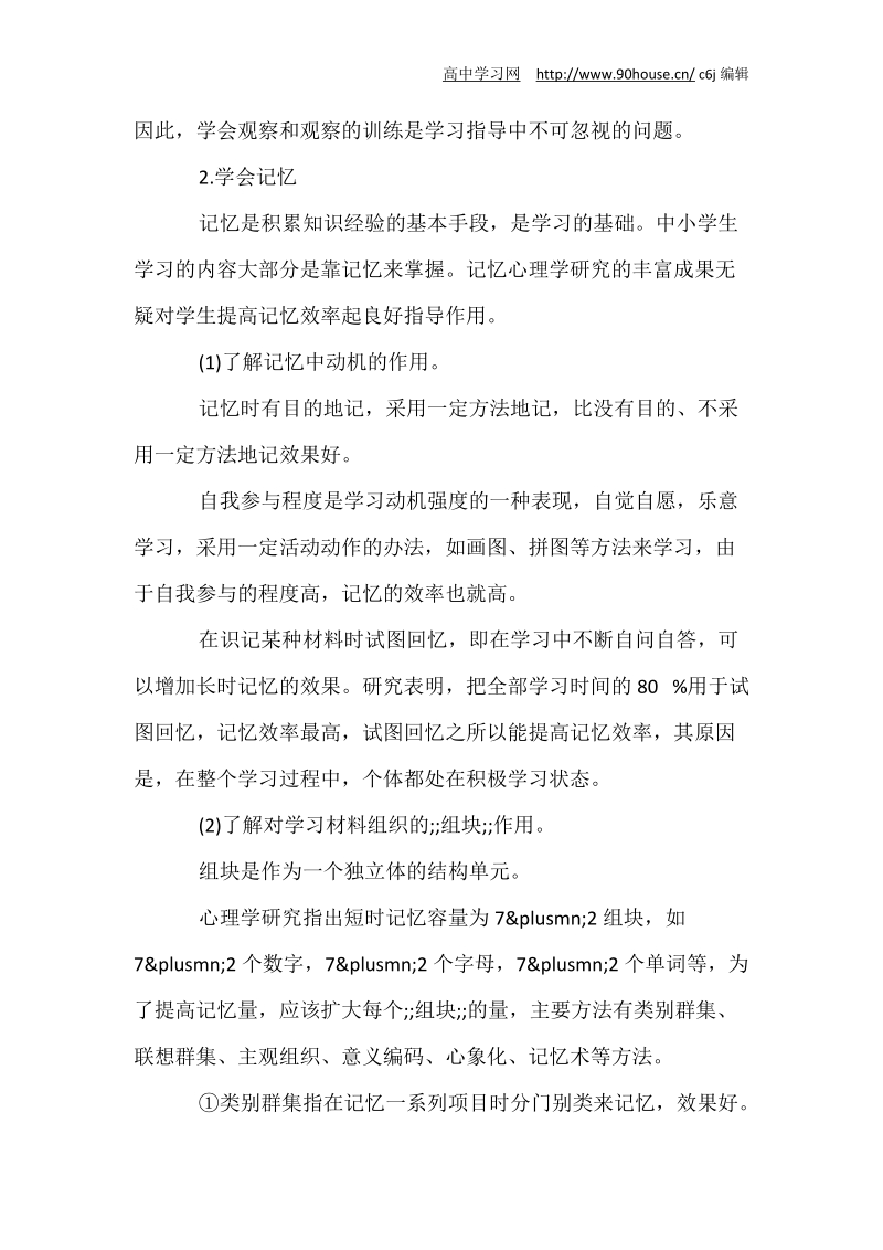 学习方法概述[高中学习网].doc_第2页