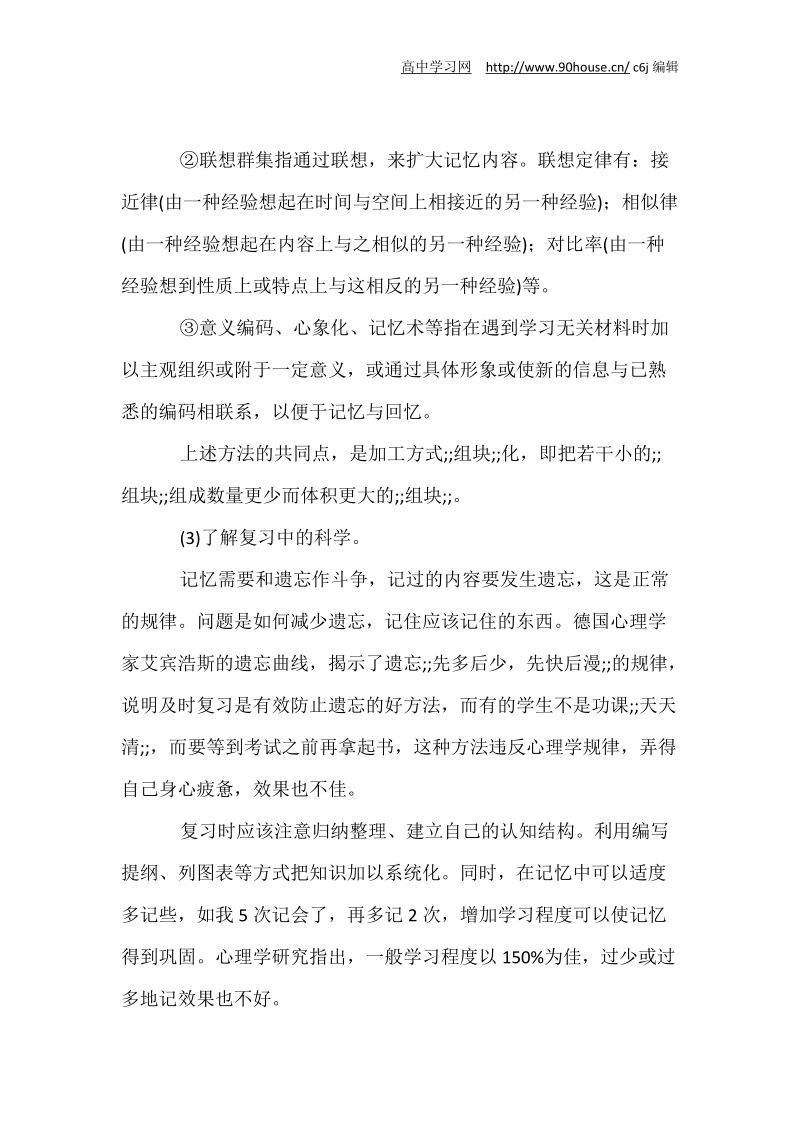 学习方法概述[高中学习网].doc_第3页