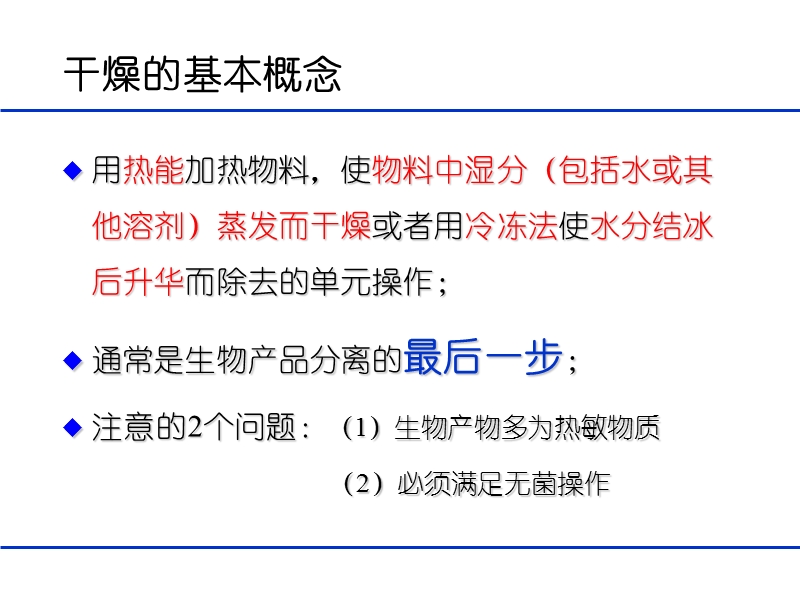 生物分离工程 第十二章   干燥.ppt_第3页