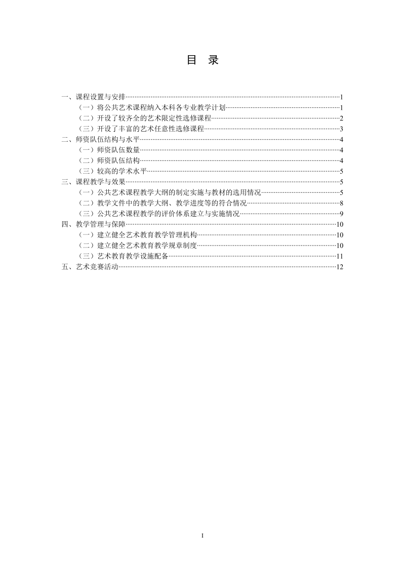 公共艺术课程教学自评报告.doc_第2页