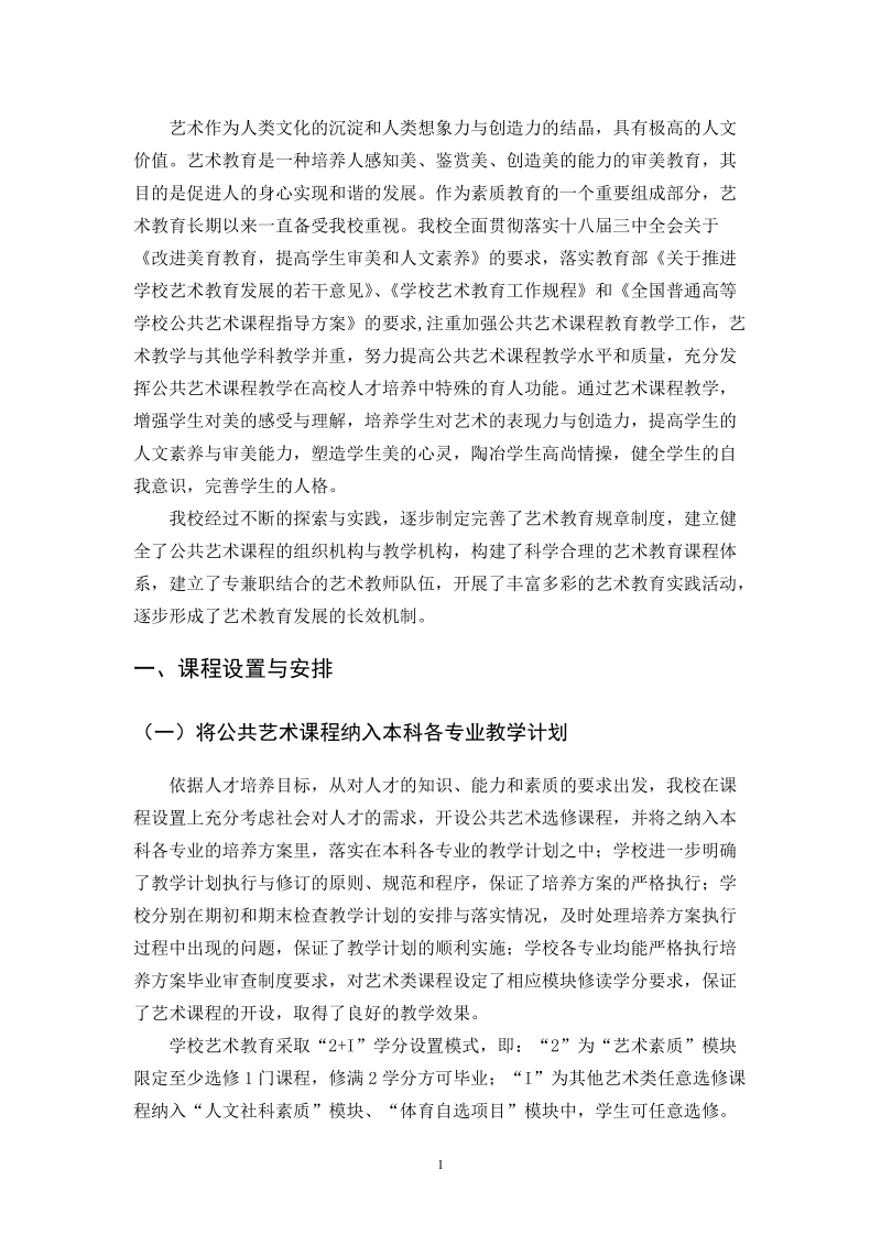 公共艺术课程教学自评报告.doc_第3页