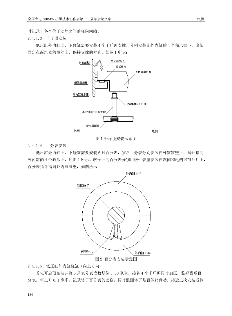 900MW汽轮机碰缸工艺.doc_第3页