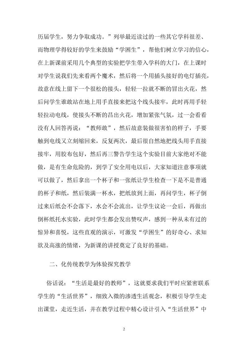 学习兴趣在初中物理教学中的培养.doc_第2页