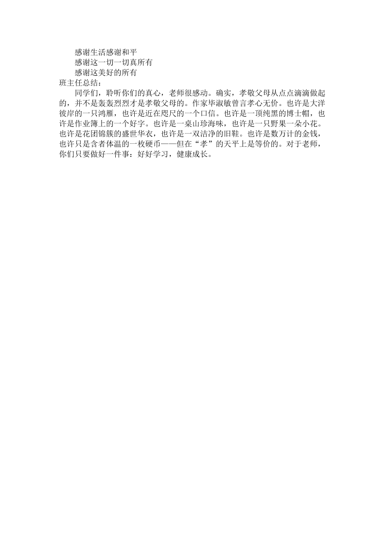 六(一)感恩教育主题班会记录.doc_第2页